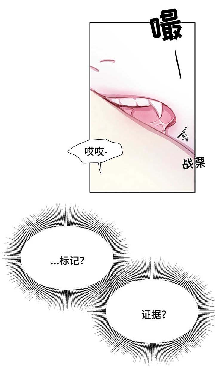 与血族共生简介漫画,第31章：享用晚餐3图