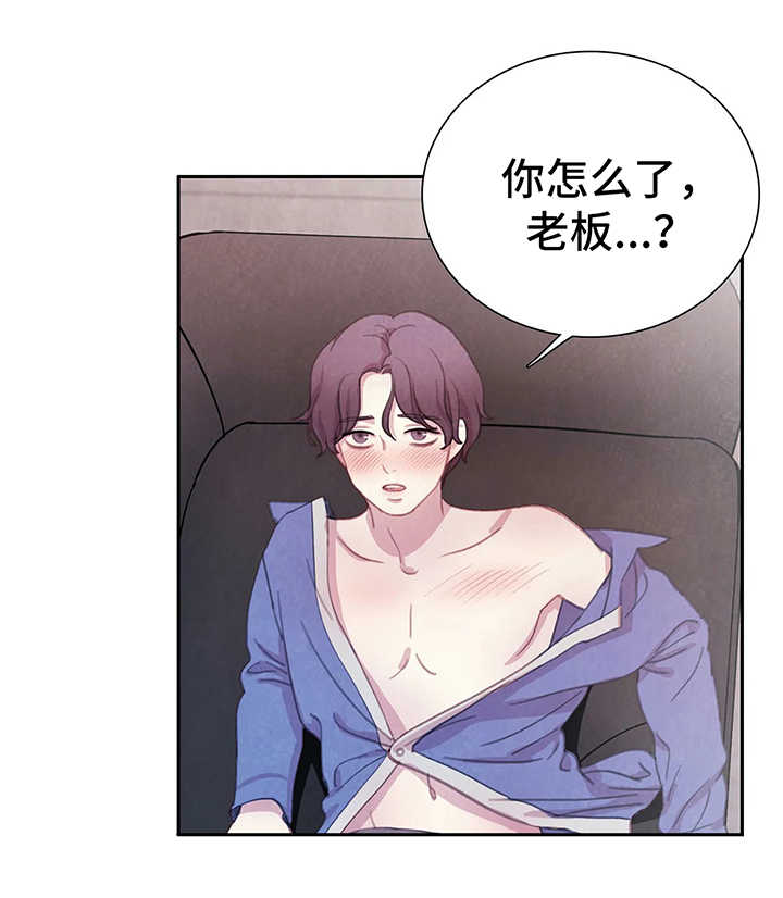 与血族共生简介漫画,第31章：享用晚餐2图