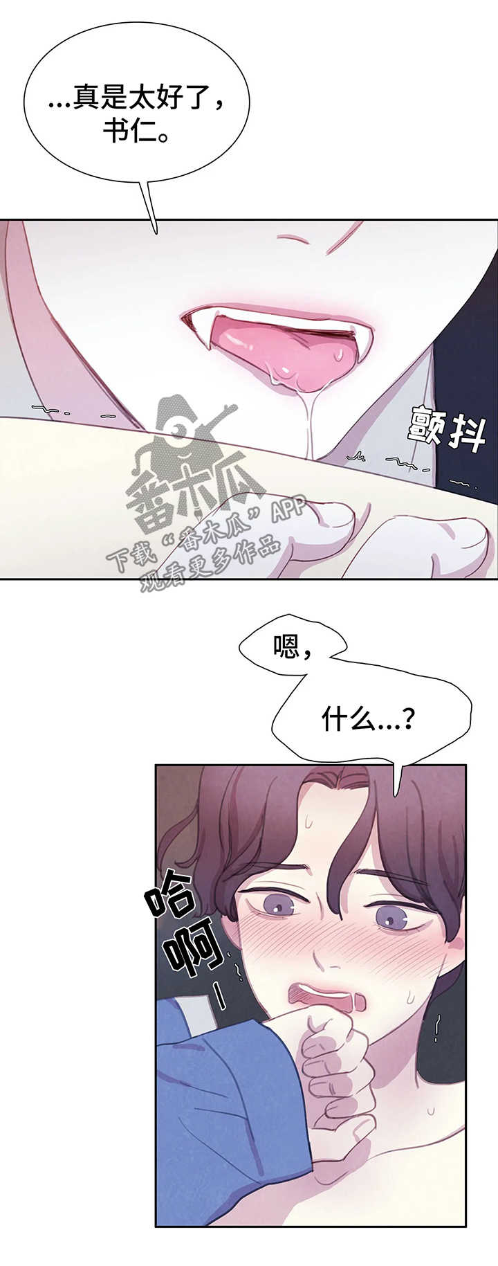 与血族共生简介漫画,第31章：享用晚餐5图