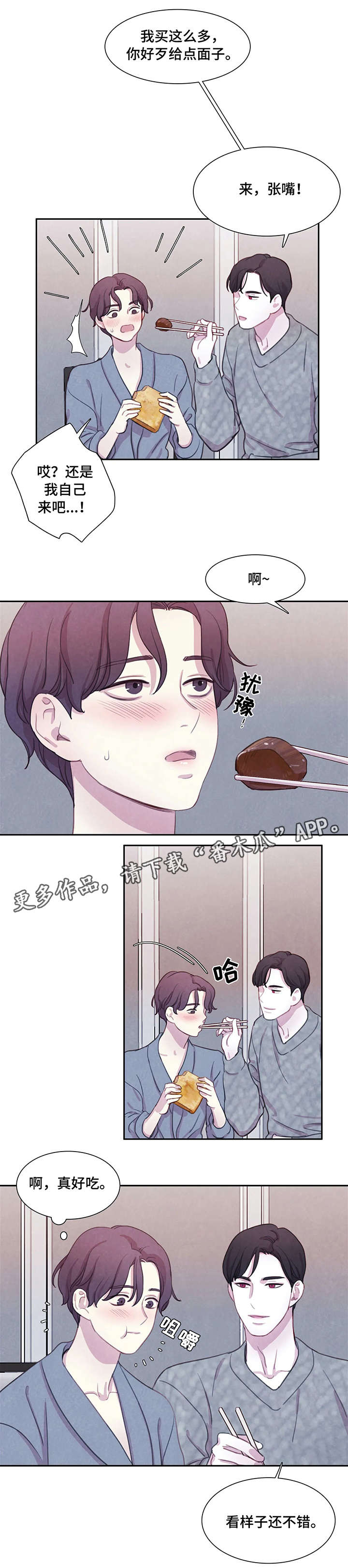 与血族共生无删漫画,第15章：饿了5图