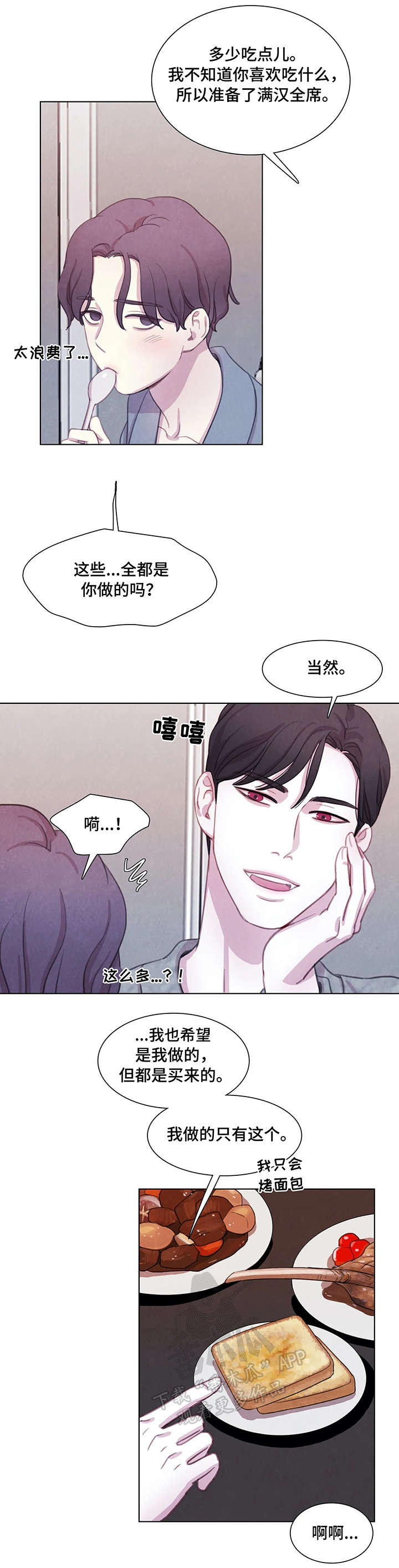 与血族共生无删漫画,第15章：饿了3图