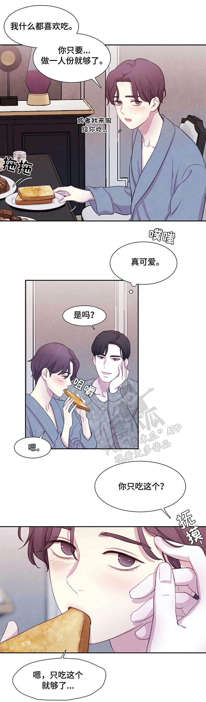 与血族共生无删漫画,第15章：饿了4图