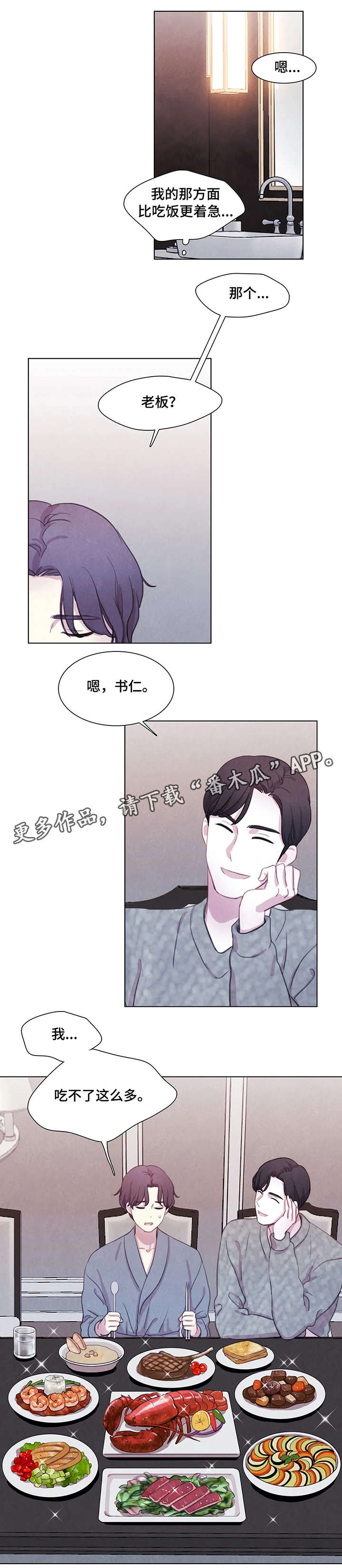 与血族共生无删漫画,第15章：饿了2图
