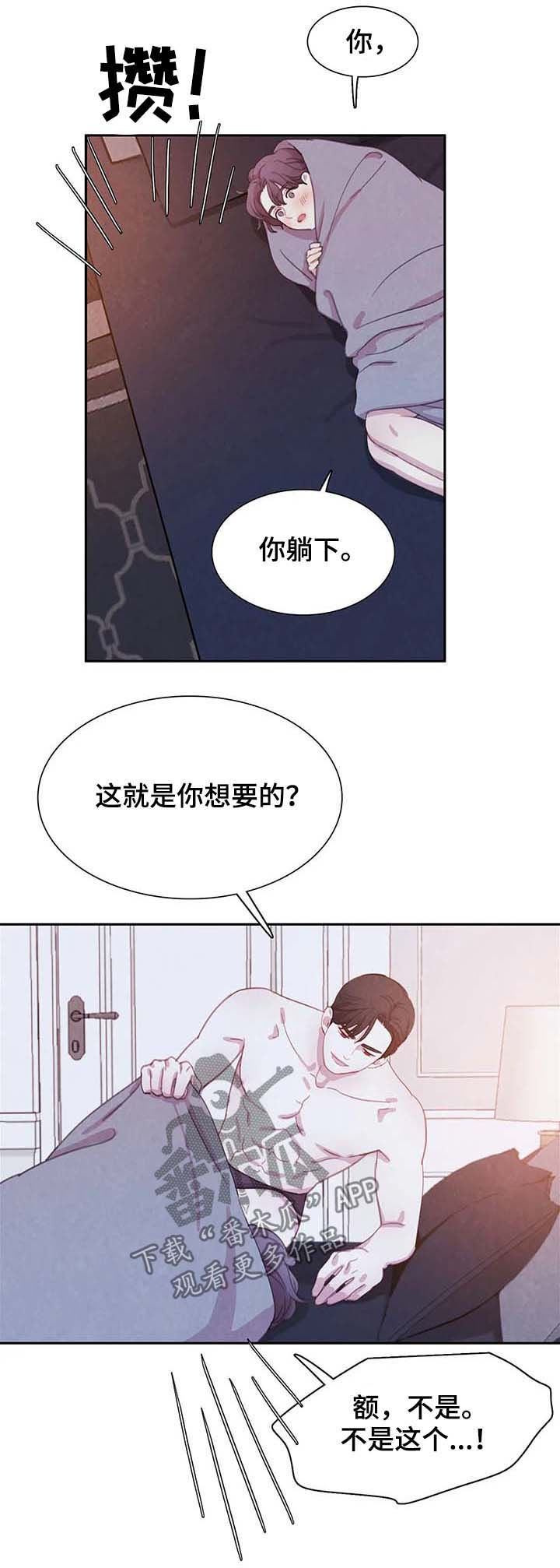 与血族共生在哪些平台可以看漫画,第45章：有意义的地方4图