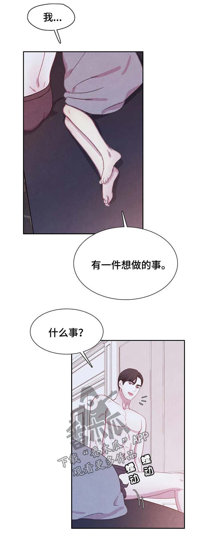 与血族共生在哪些平台可以看漫画,第45章：有意义的地方3图