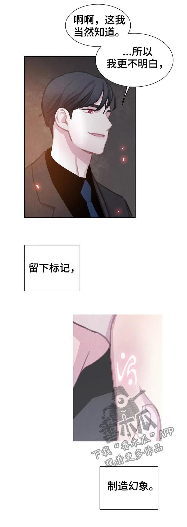 浴血阻击电影漫画,第61章：【第二季】借刀杀人4图
