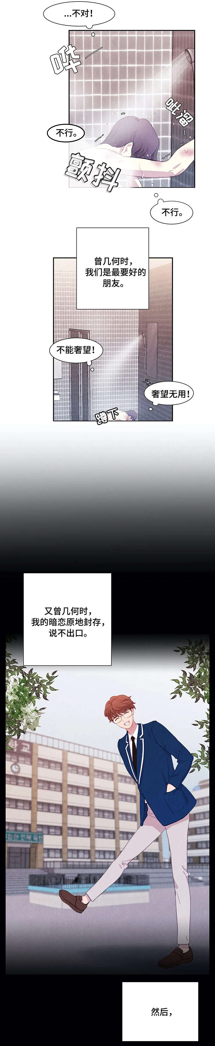 与血族共生简介漫画,第2章：受伤1图