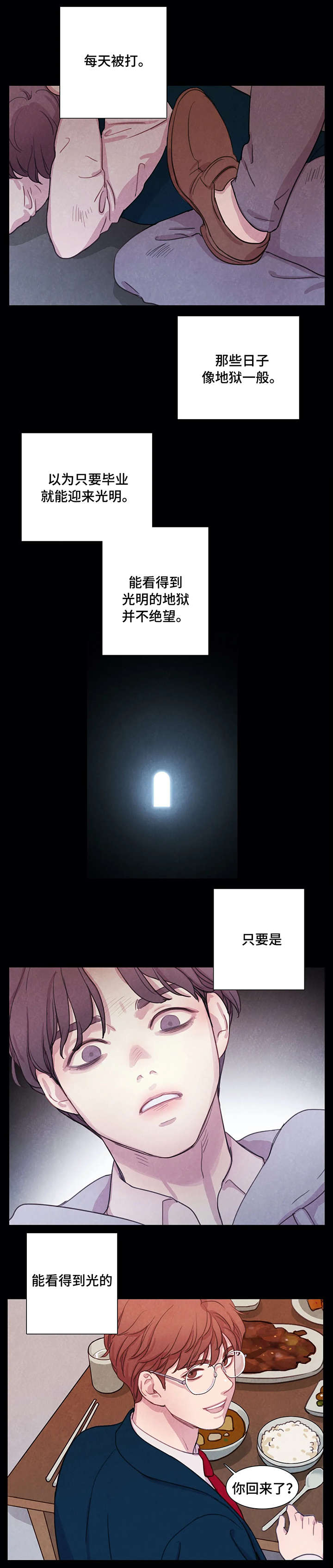 与血族共生简介漫画,第2章：受伤3图