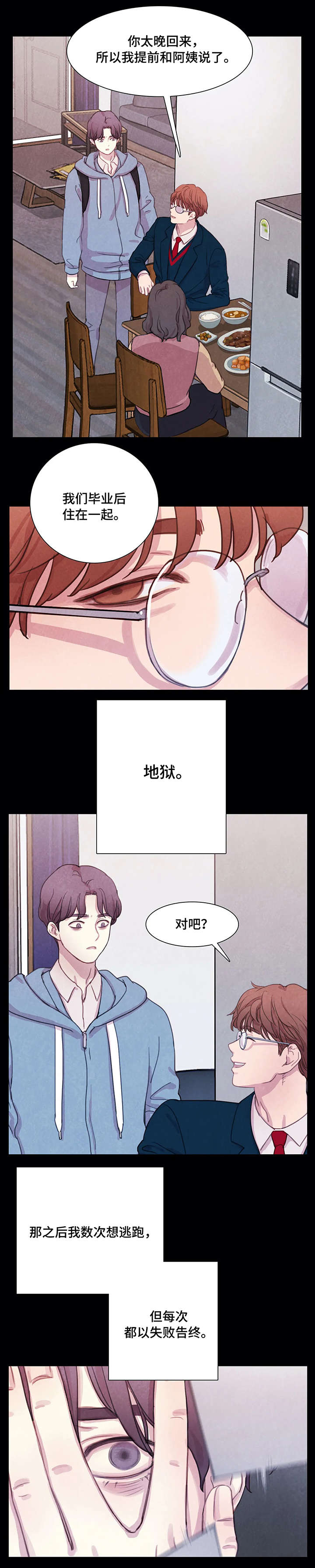 与血族共生简介漫画,第2章：受伤4图