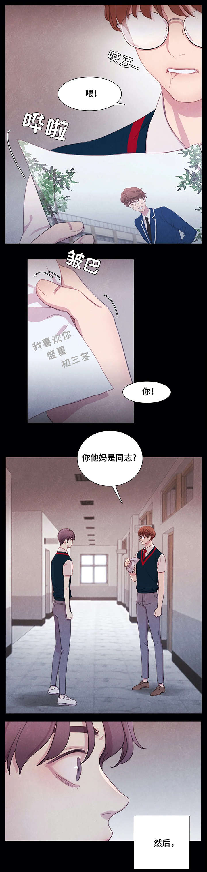 与血族共生简介漫画,第2章：受伤2图