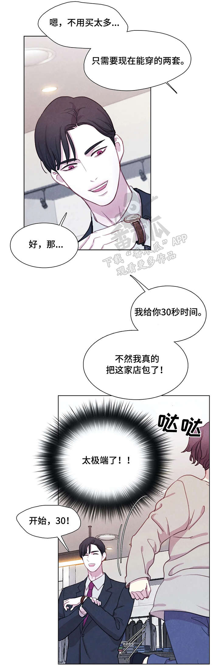 与血族共生结局漫画,第16章：衣服2图
