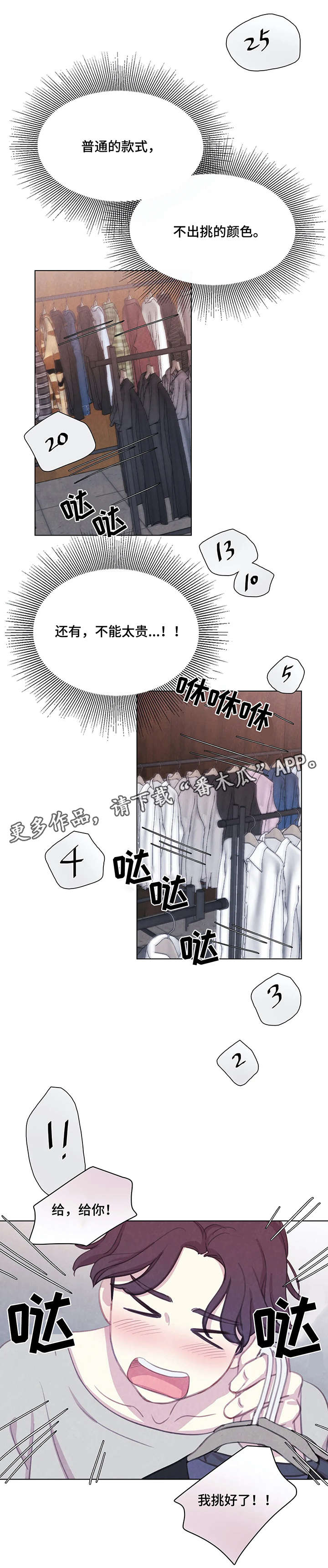 与血族共生结局漫画,第16章：衣服3图