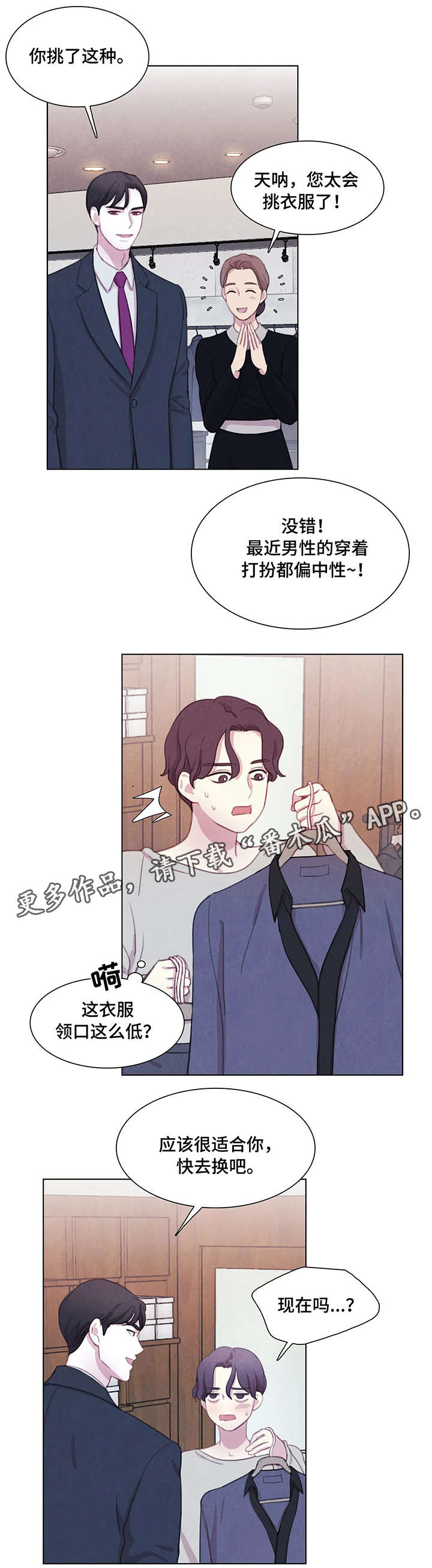 与血族共生结局漫画,第16章：衣服4图