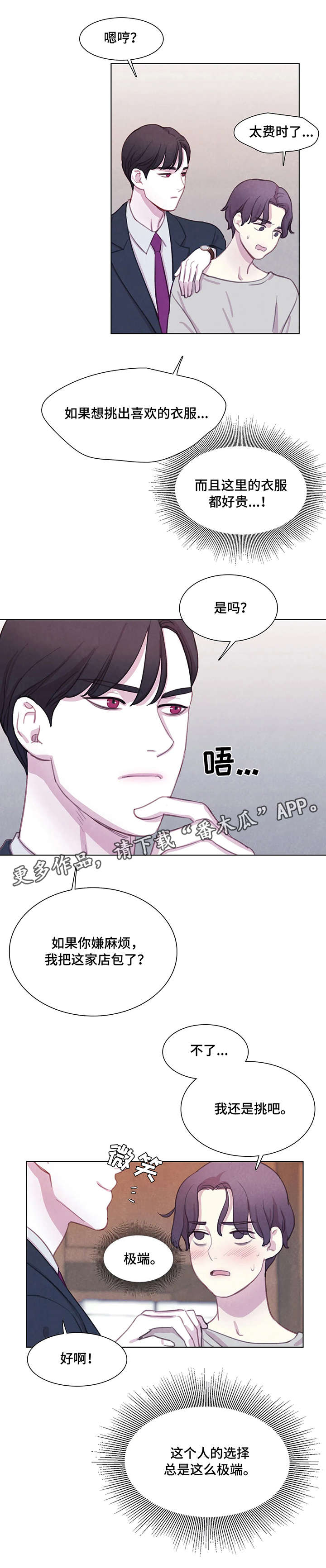 与血族共生结局漫画,第16章：衣服1图