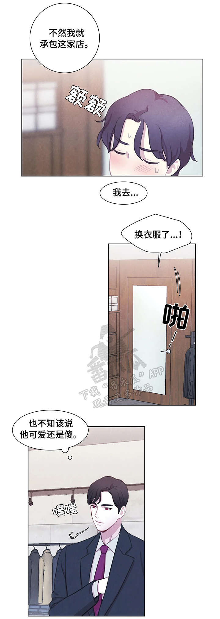 与血族共生结局漫画,第16章：衣服5图