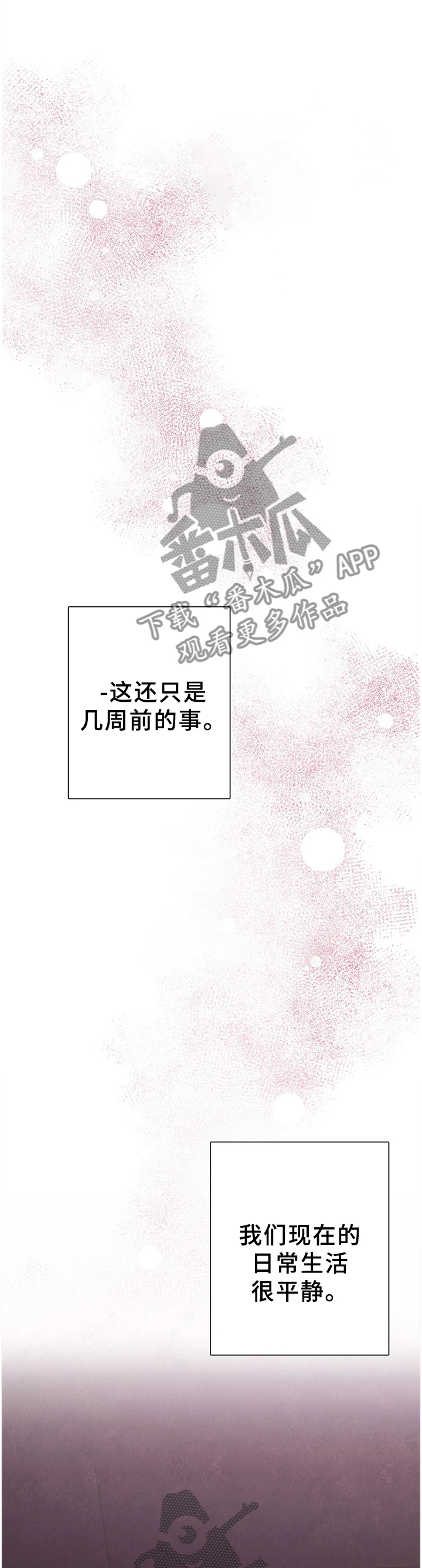 浴血阻击在线观看漫画,第97章：【番外】我更喜欢你1图