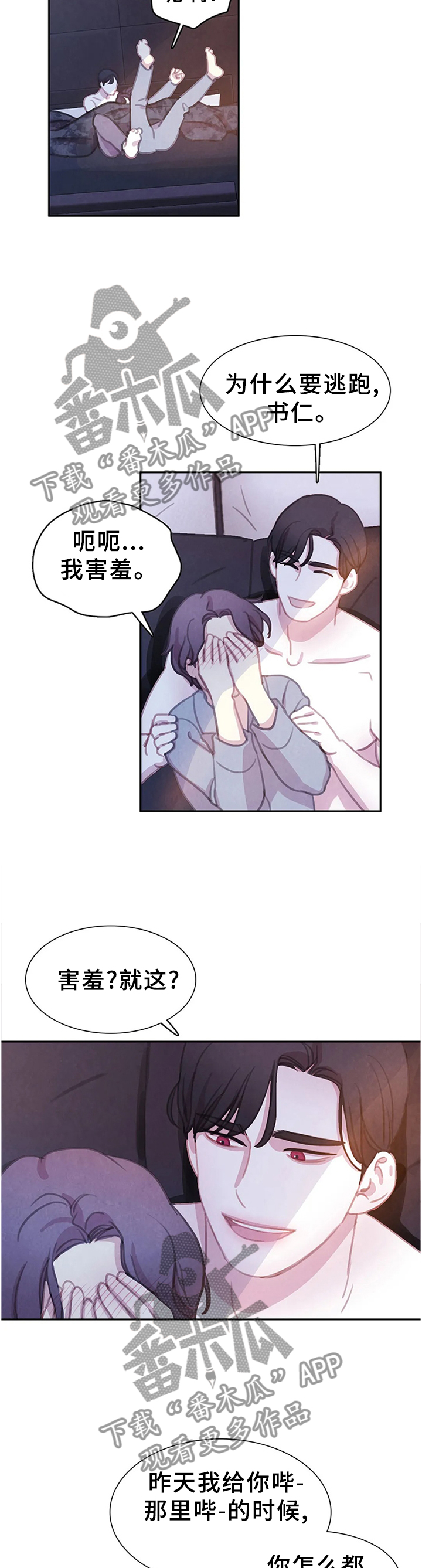 浴血阻击在线观看漫画,第97章：【番外】我更喜欢你4图