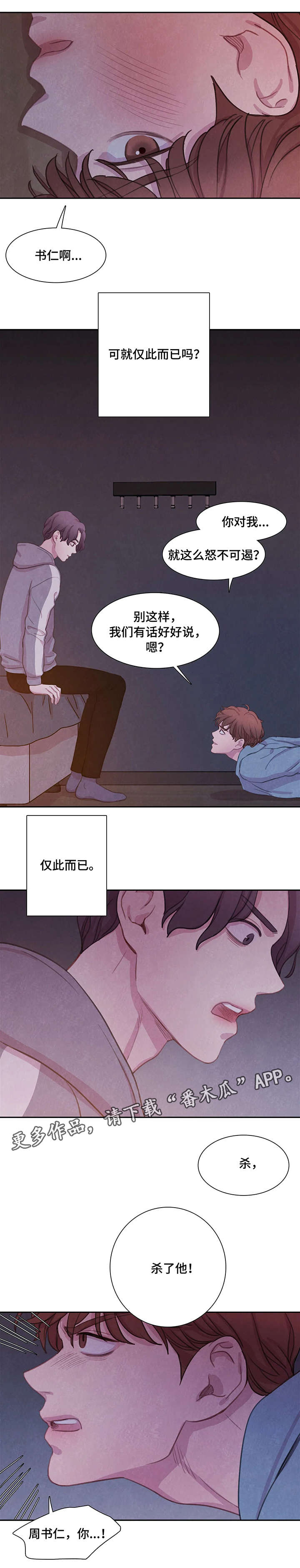 浴血阻击在线免费观看漫画,第11章：死3图