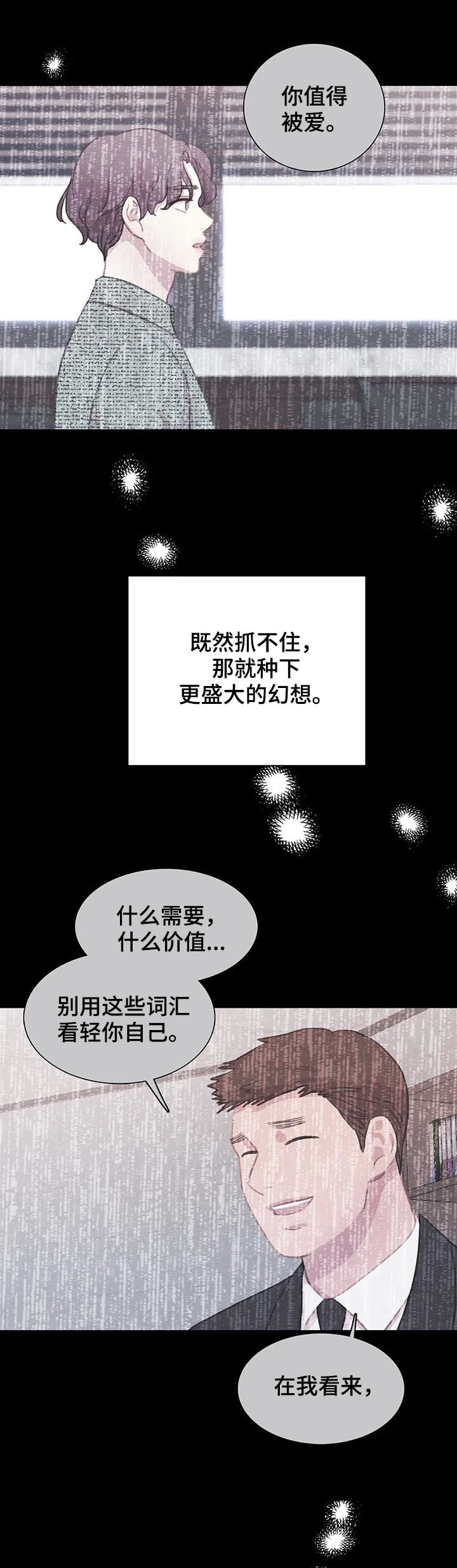 与血族共生剧情简介漫画,第87章：【第二季】不要回到从前3图