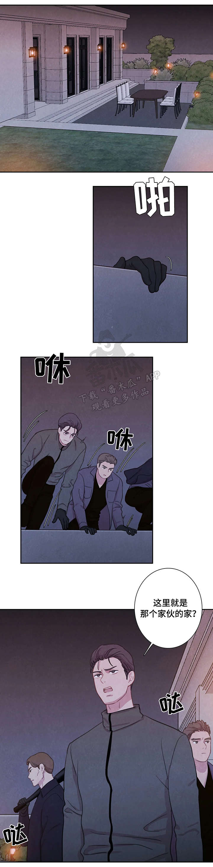 与血族共生番外漫画,第18章：不速之客3图