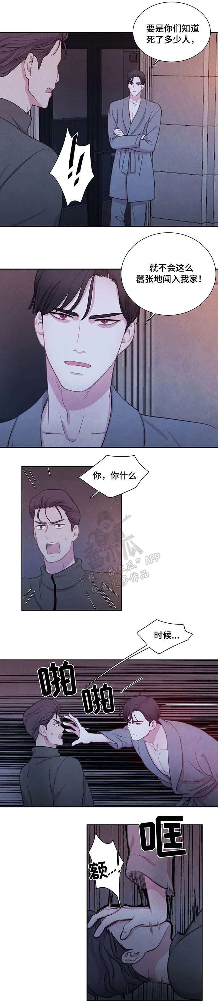 与血族共生番外漫画,第18章：不速之客5图