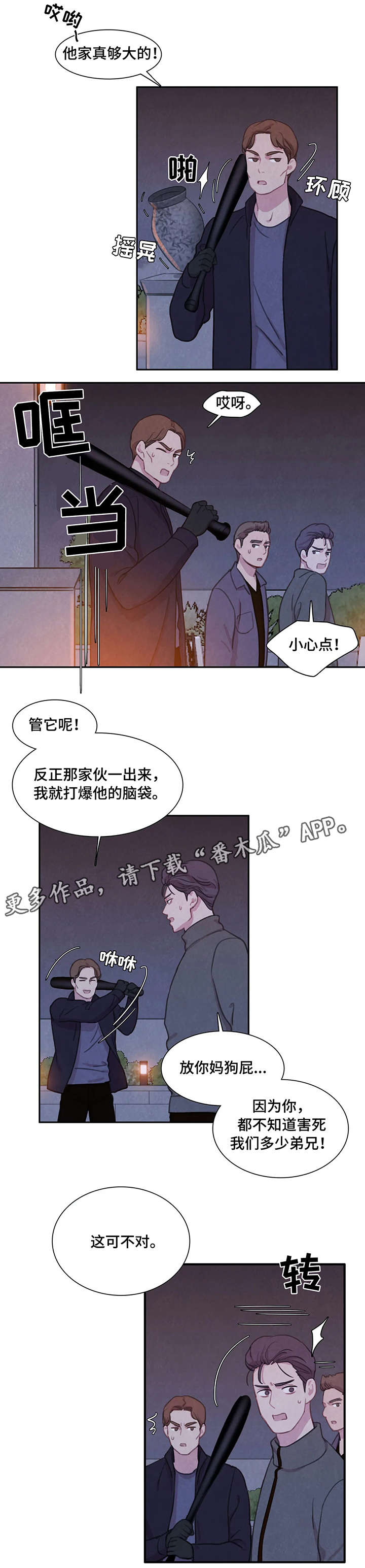 与血族共生番外漫画,第18章：不速之客4图