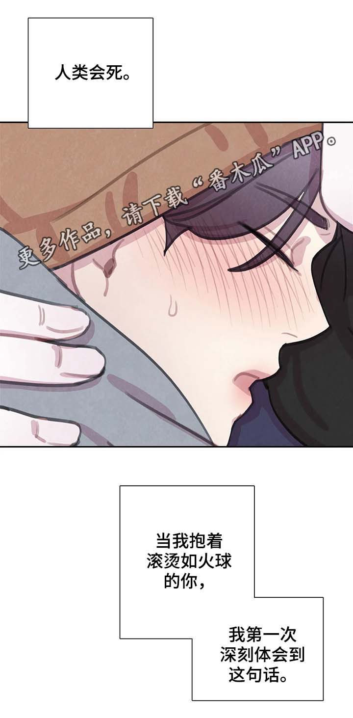 与血族共生漫画哪里可以看漫画,第50章：请别夺走它1图