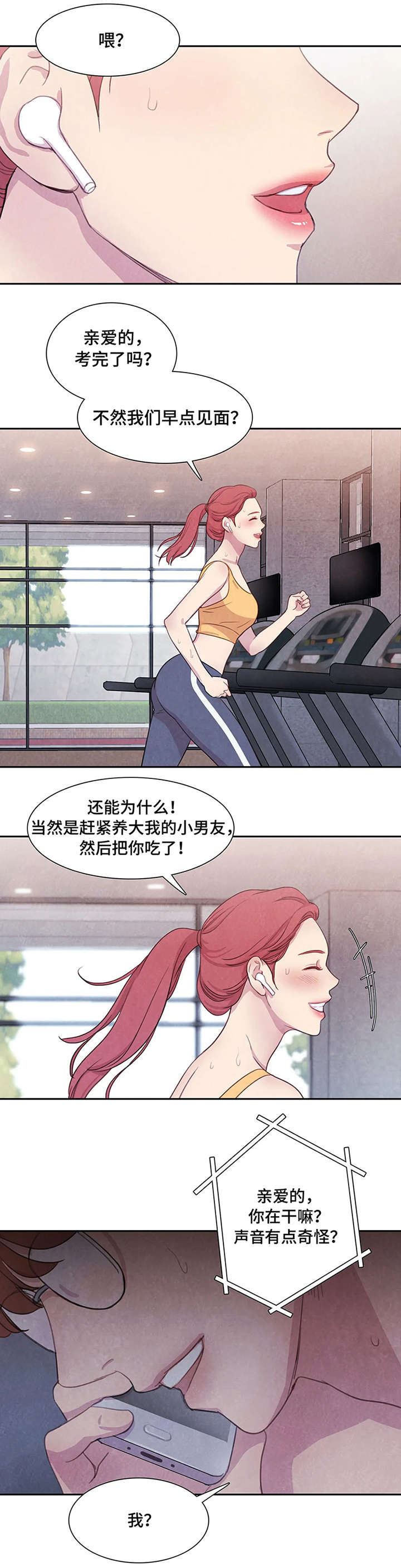 与血族共生下拉式漫画,第1章：女友2图