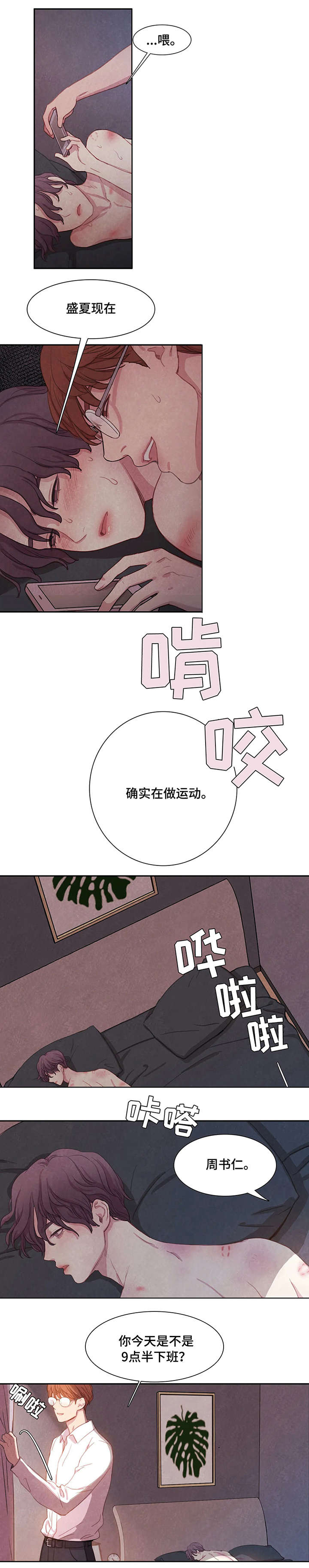 与血族共生下拉式漫画,第1章：女友4图