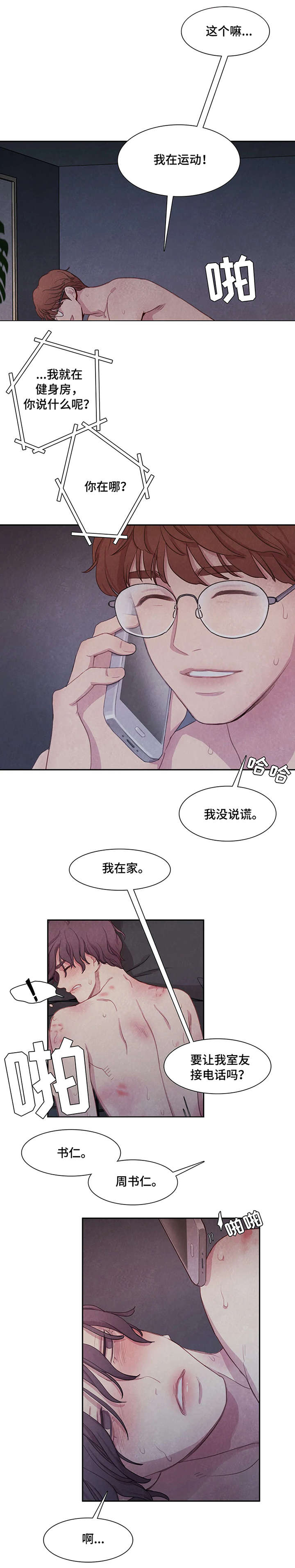 与血族共生下拉式漫画,第1章：女友3图