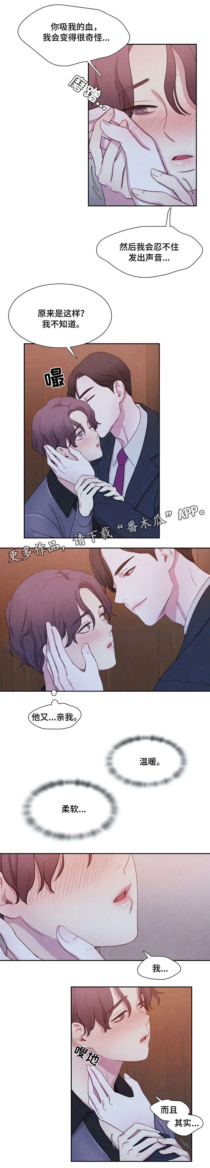 与血族共生主角漫画,第17章：和我来吧2图