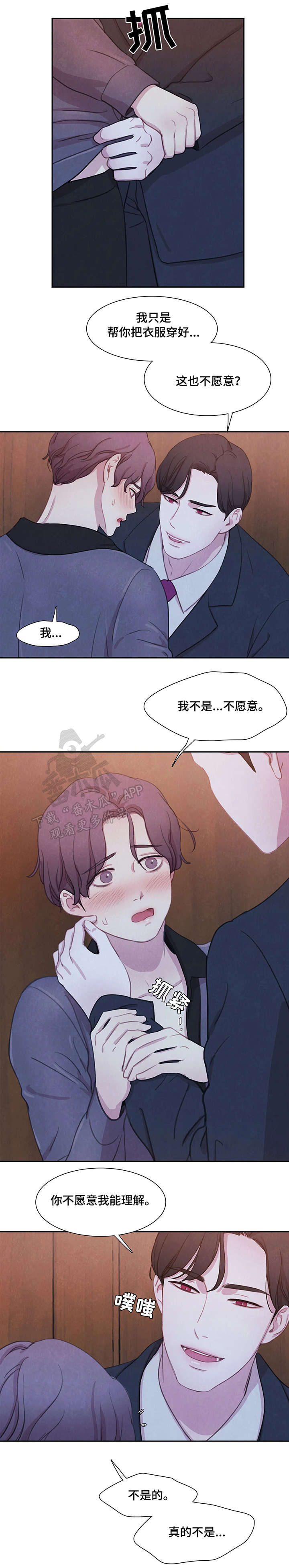 与血族共生主角漫画,第17章：和我来吧1图