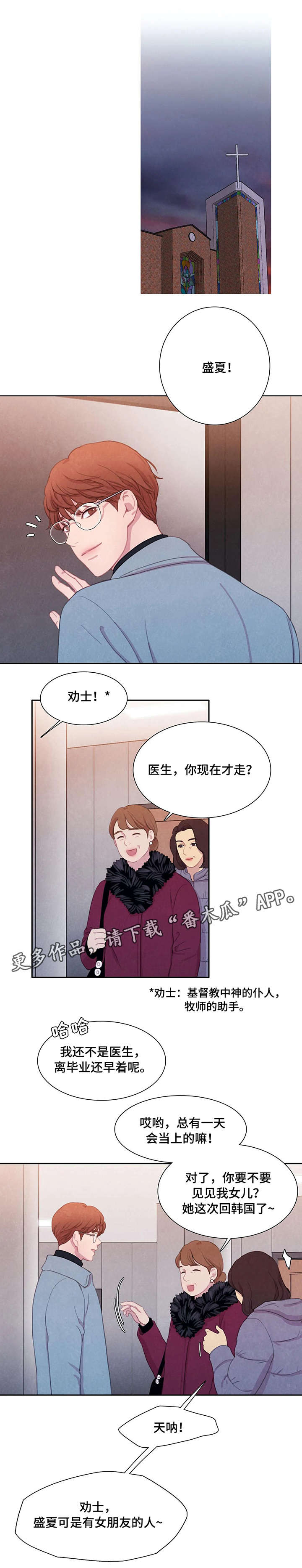 与血族共生还有其他名字吗漫画,第10章：甜美4图
