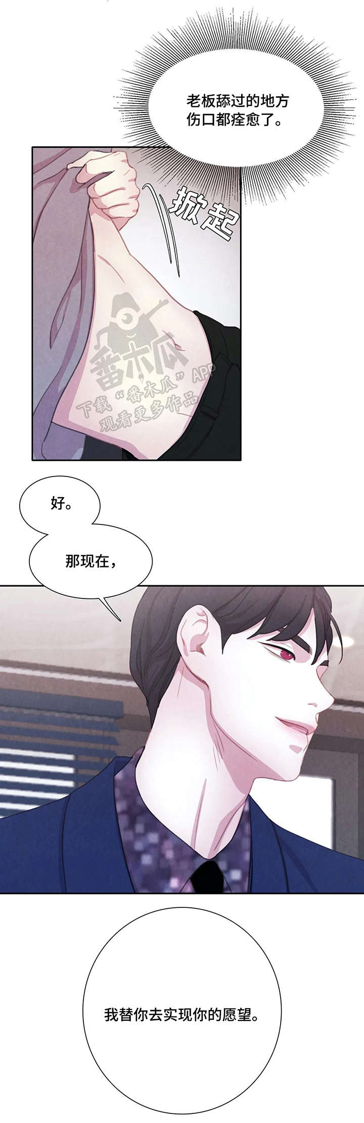 与血族共生还有其他名字吗漫画,第10章：甜美3图
