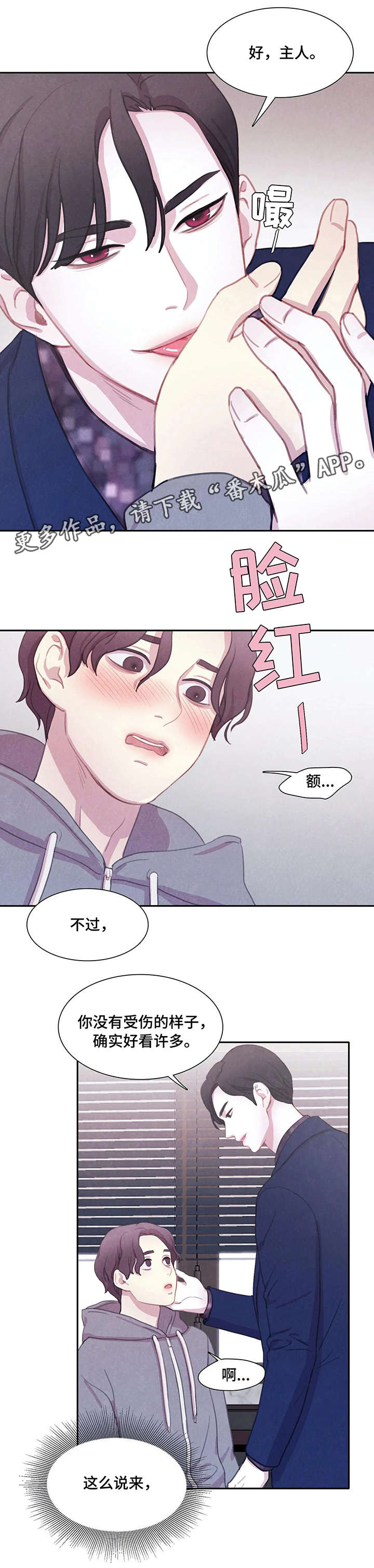 与血族共生还有其他名字吗漫画,第10章：甜美2图