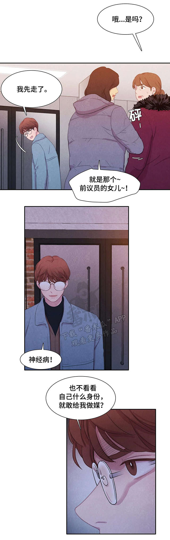 与血族共生还有其他名字吗漫画,第10章：甜美5图