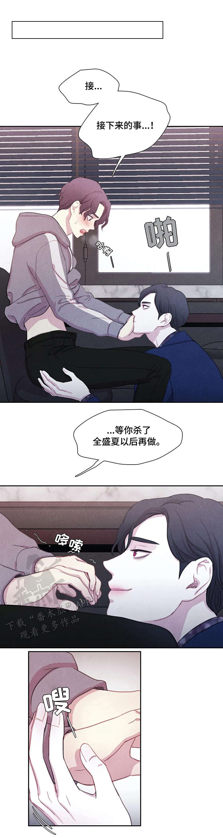与血族共生还有其他名字吗漫画,第10章：甜美1图