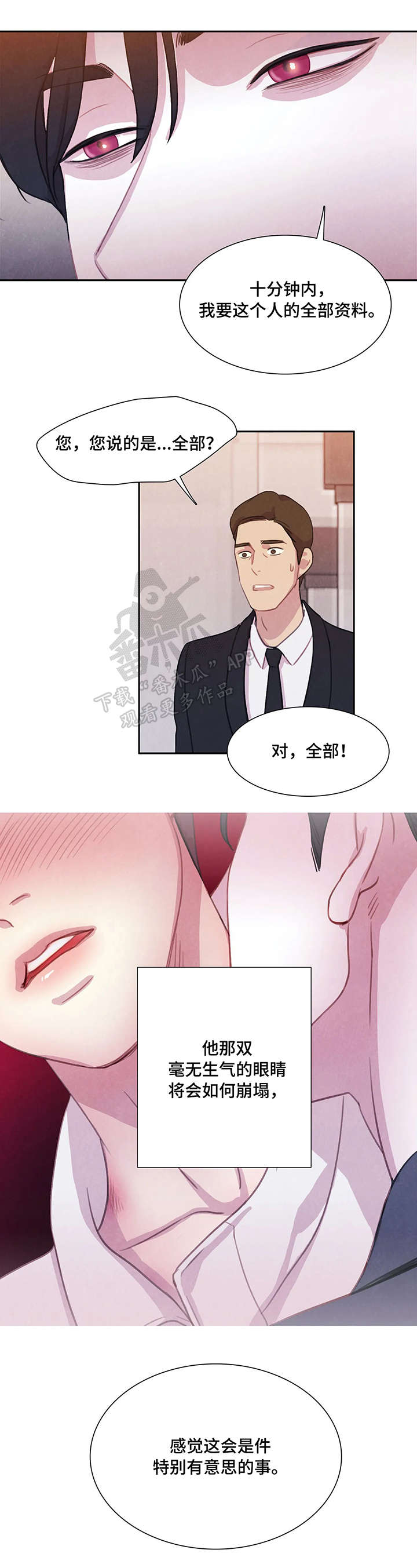 与血族共生主角漫画,第5章：碰巧2图