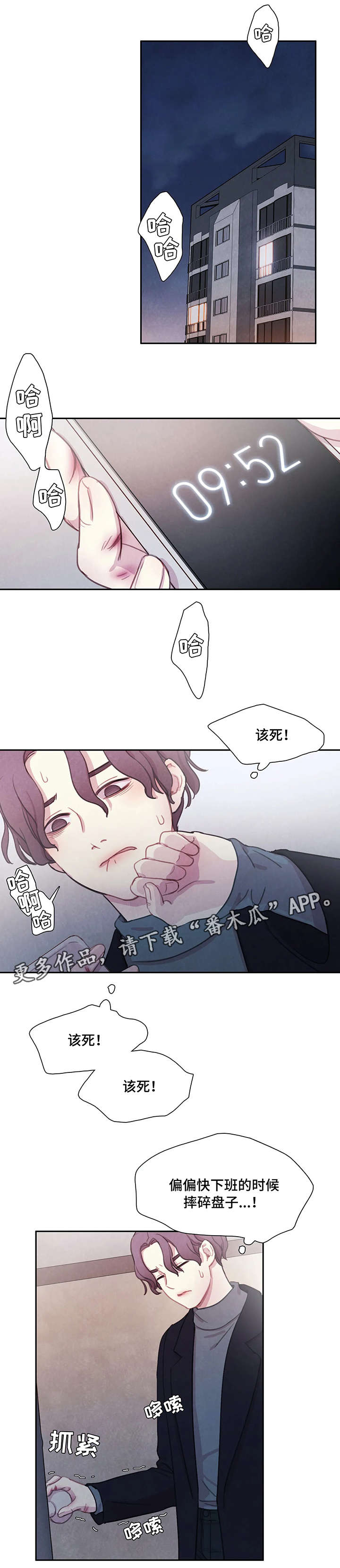与血族共生主角漫画,第5章：碰巧3图