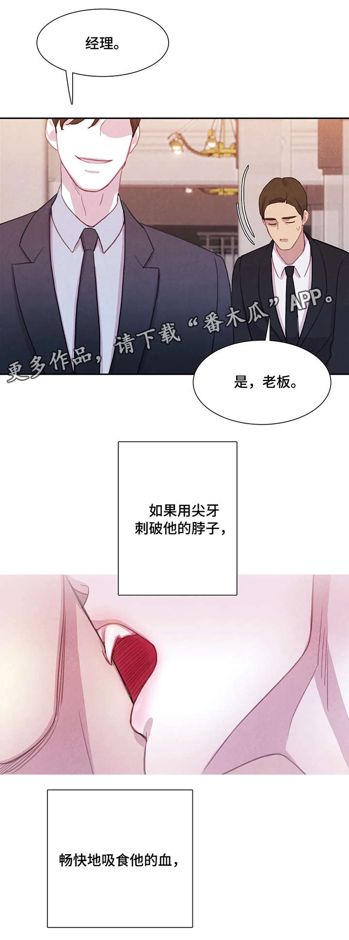 与血族共生主角漫画,第5章：碰巧1图