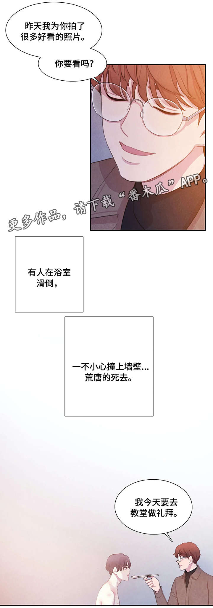 与血族共生9漫画,第7章：伤3图