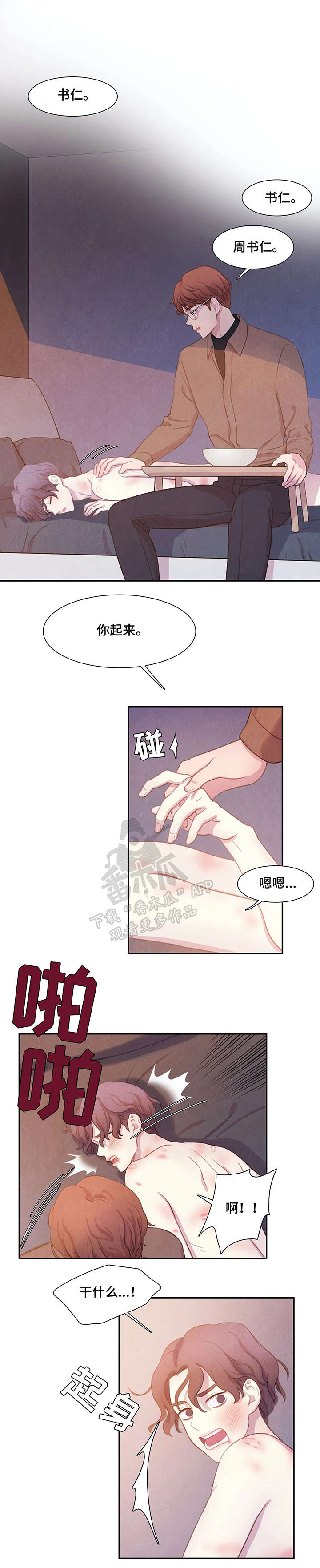 与血族共生9漫画,第7章：伤1图