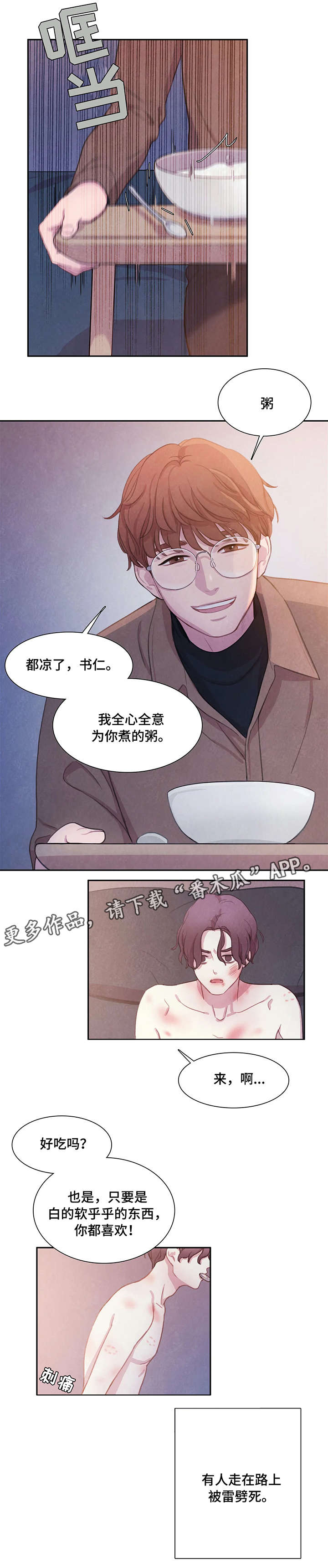 与血族共生9漫画,第7章：伤2图