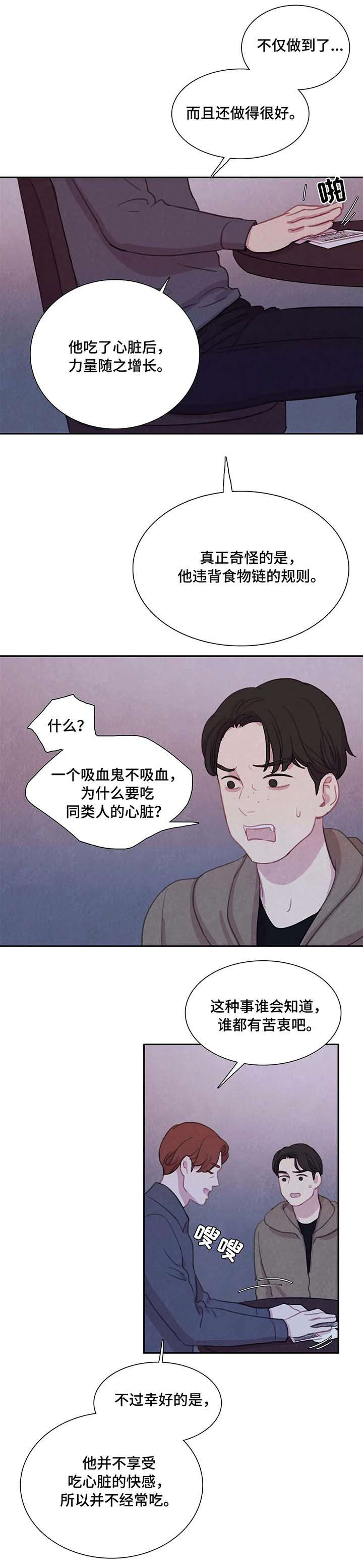 与血族共生下拉式漫画,第26章：锁链4图