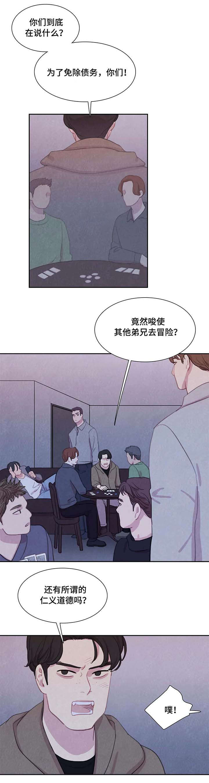 与血族共生下拉式漫画,第26章：锁链2图