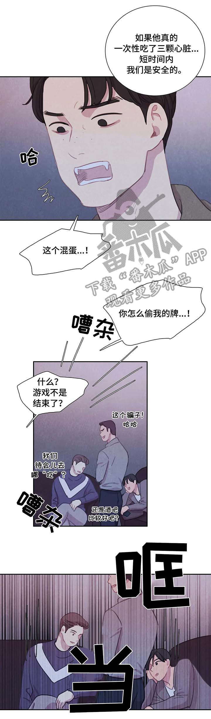 与血族共生下拉式漫画,第26章：锁链5图