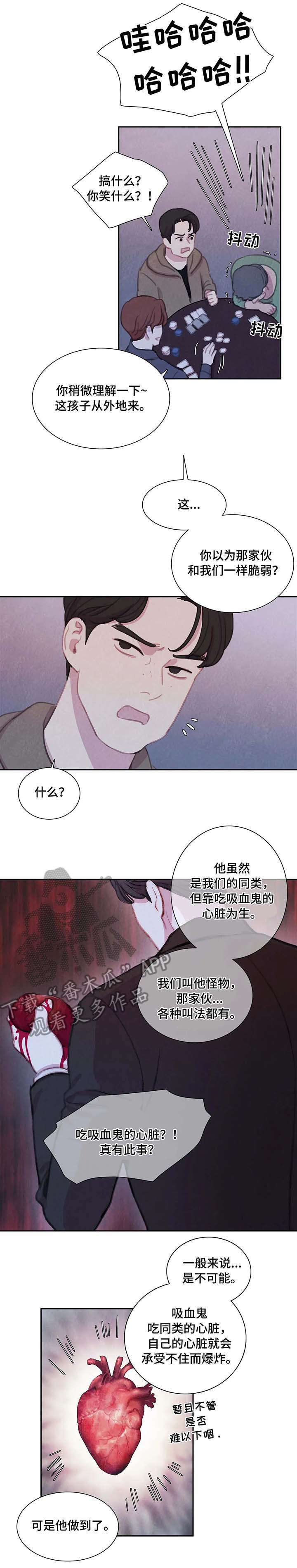 与血族共生下拉式漫画,第26章：锁链3图
