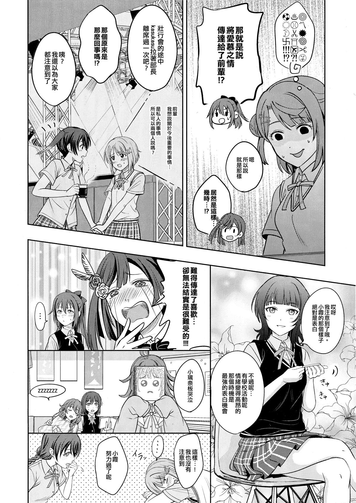虽然想念却永不相见漫画,第1话5图