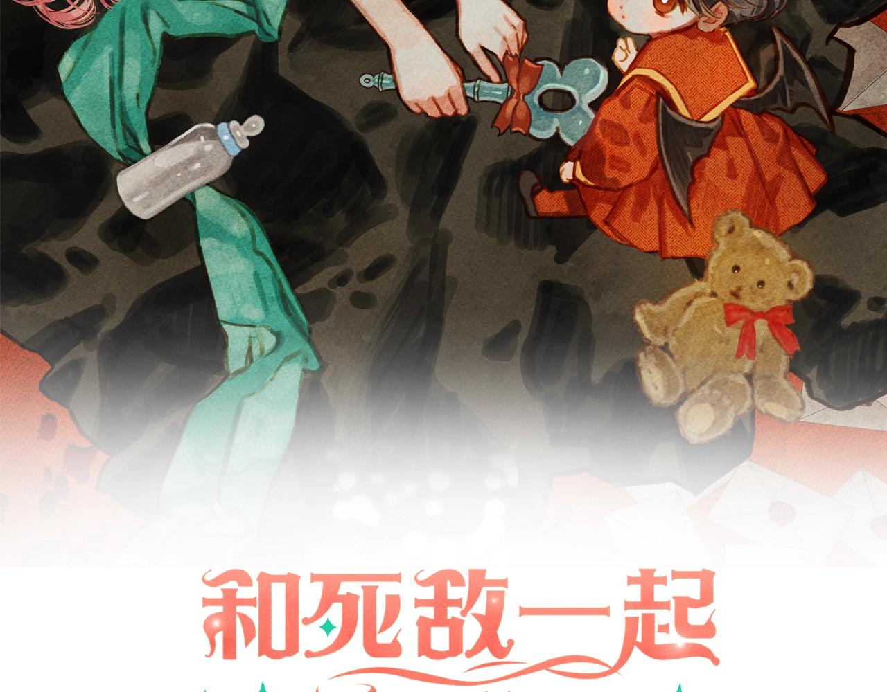 和死敌一起养龙崽漫画全集免费漫画,第35话 我以我的一切担保2图