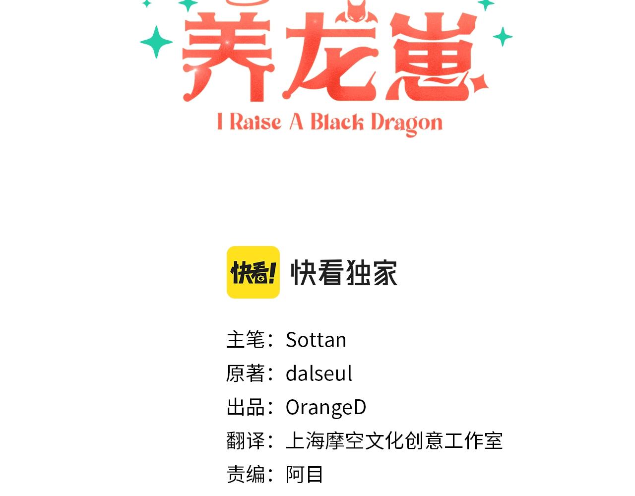 和死敌一起养龙崽漫画全集免费漫画,第35话 我以我的一切担保3图